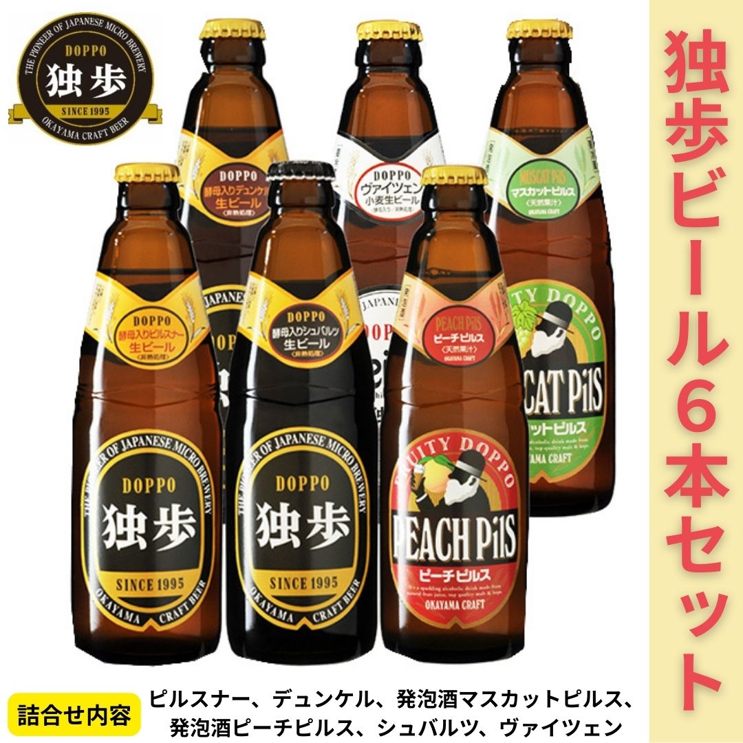 地ビール飲みくらべセット(6種)